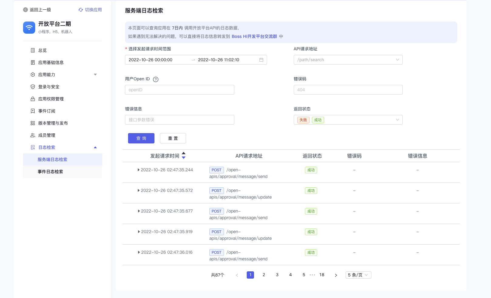 服务端日志检索